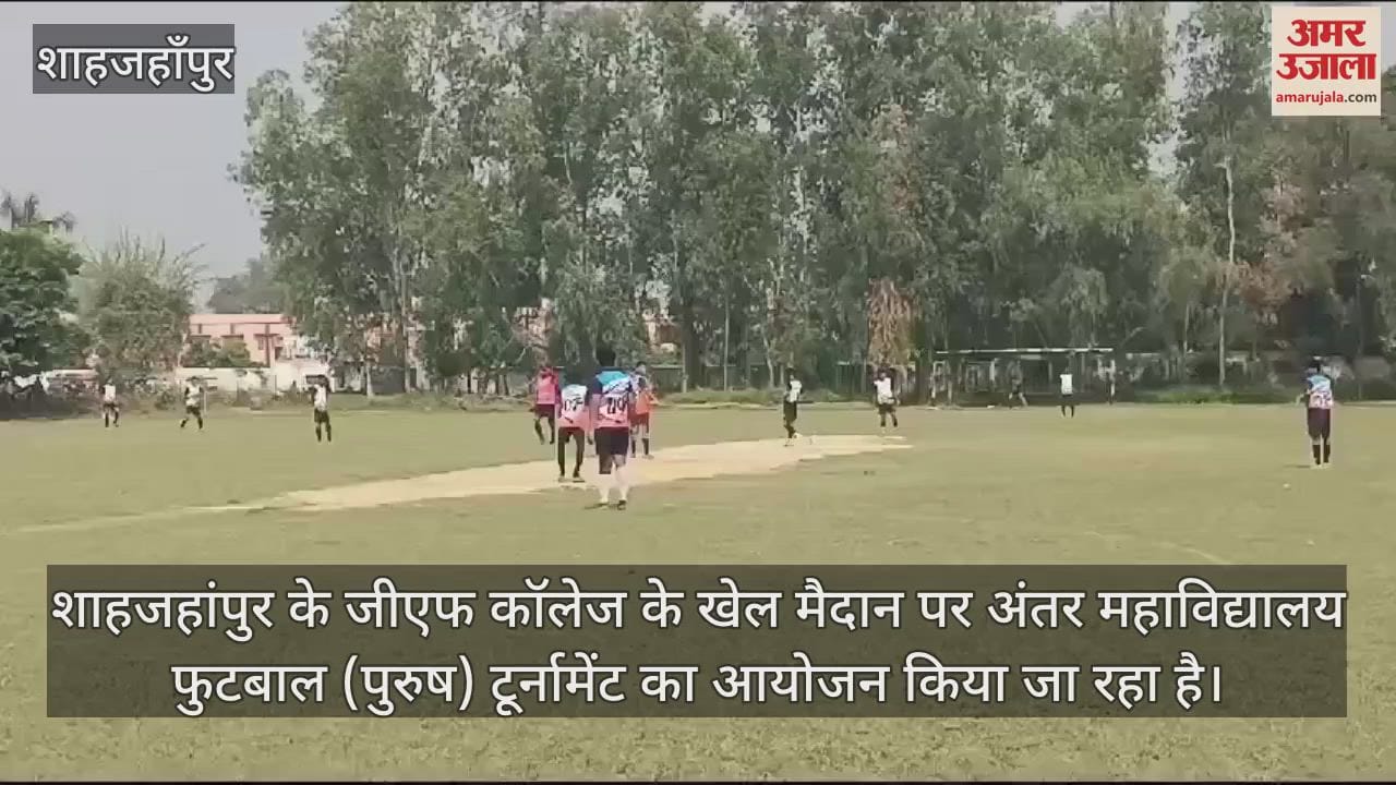 VIDEO : जीएफ कॉलेज ने जीता फुटबॉल का उद्घाटन मैच, राजकीय रजा कॉलेज रामपुर को 5-0 से हराया