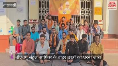 VIDEO : Students are on strike outside BHU Central Office no hearing is taking place even after four days anger is increasing