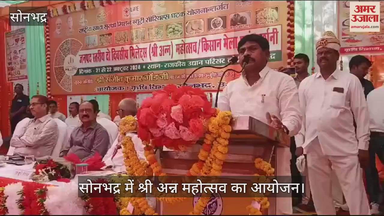 VIDEO : Shri Anna Ka Mela was organized in Sonbhadra State Minister Sanjeev Gond explained the importance of Milits in the exhibition