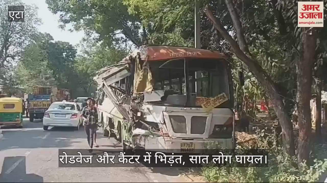 VIDEO : रोडवेज और कैंटर में भिड़ंत, हादसे में सात लोग घायल... दो की हालत नाजुक