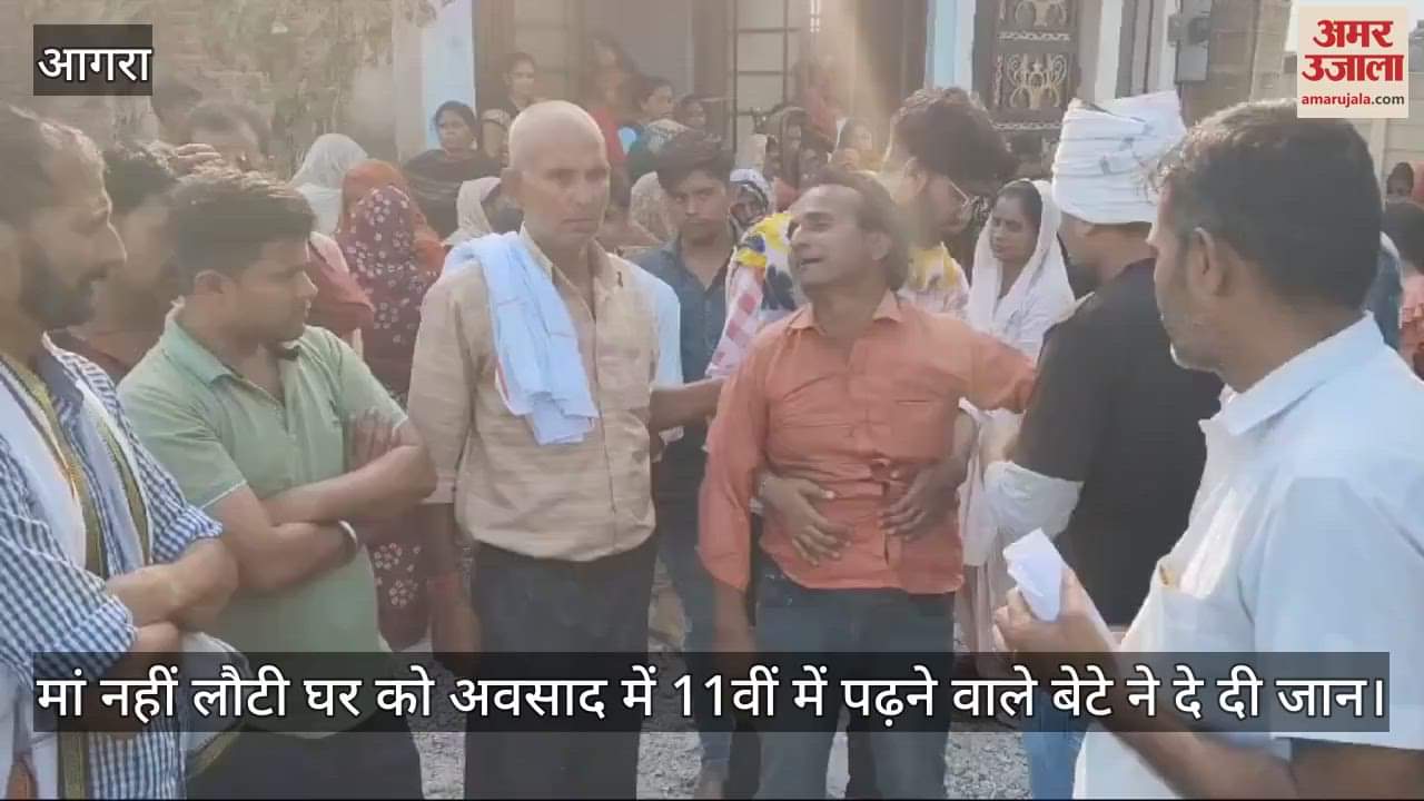 VIDEO : करवा चौथ पर भी नहीं आई पिता से अलग रह रही मां, अवसाद में 11वीं में पढ़ने वाले बेटे ने दे दी जान