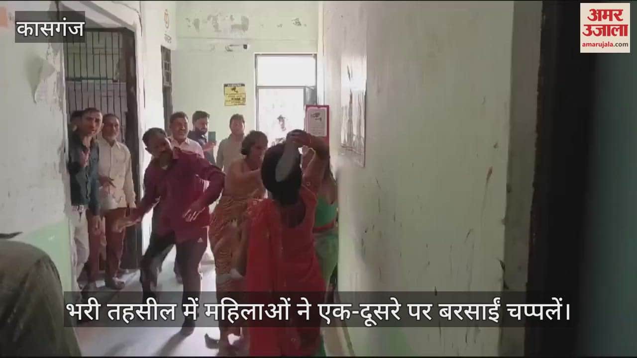 VIDEO : भरी तहसील में महिलाओं ने एक-दूसरे पर बरसाईं चप्पलें, पुलिस ने इस तरह संभाला मामला