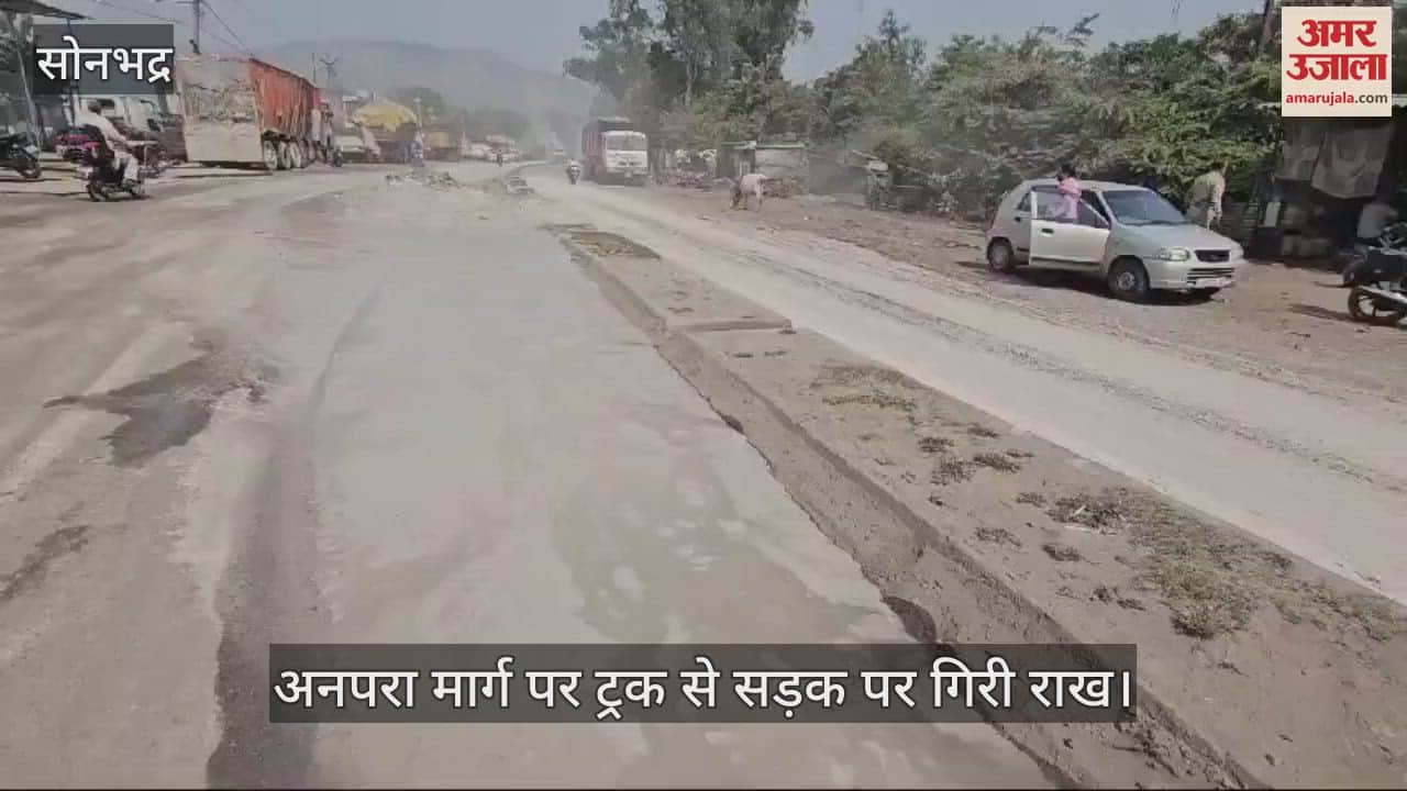 VIDEO : Ash became a cause of trouble on Anpara road people kept passing through the dust