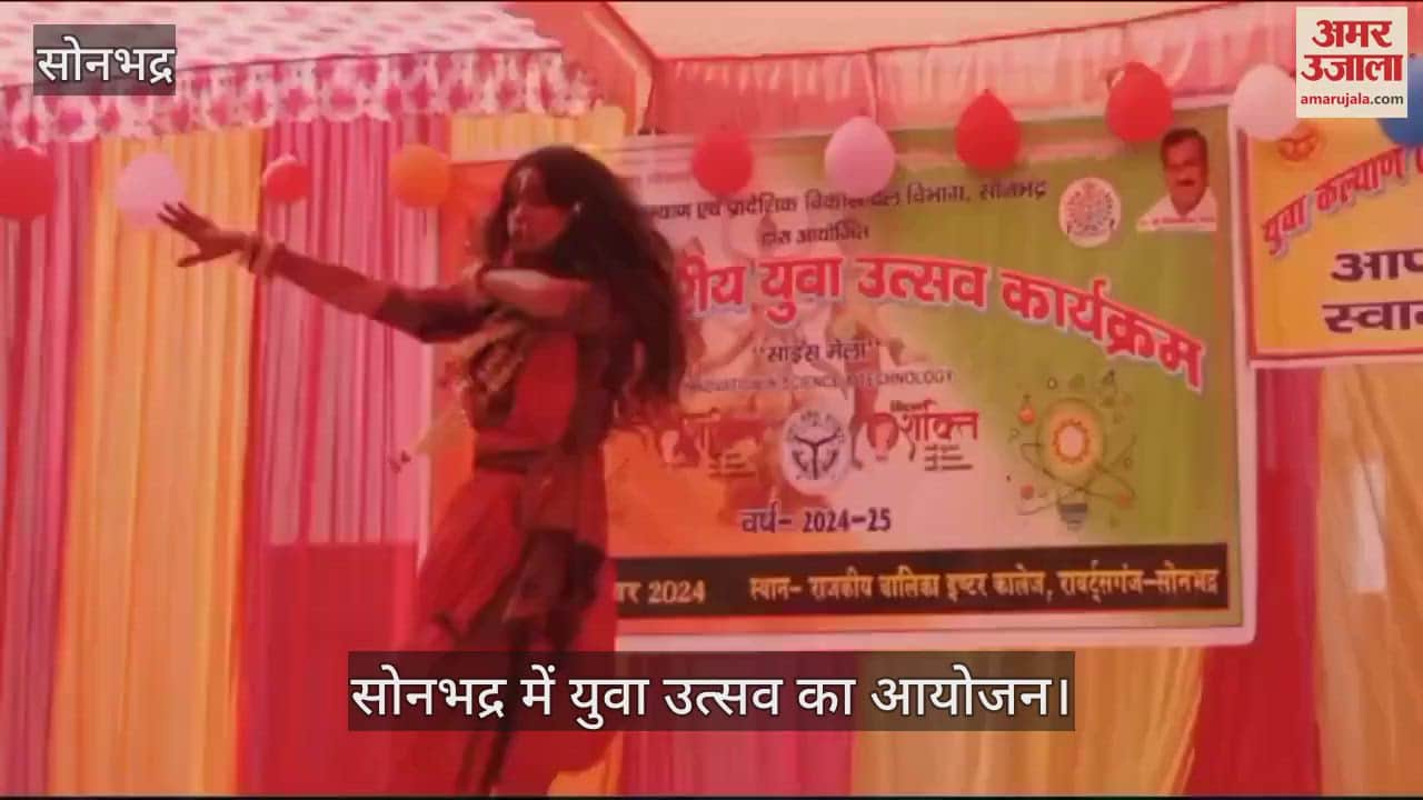 VIDEO : Youth festival was organized in Sonbhadra girls danced