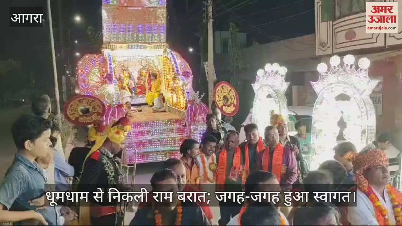 VIDEO : दूल्हा बने रघुराई... अवध में बाजे बधाई; धूमधाम से निकली राम बरात; जगह-जगह पुष्प वर्षा कर हुआ स्वागत