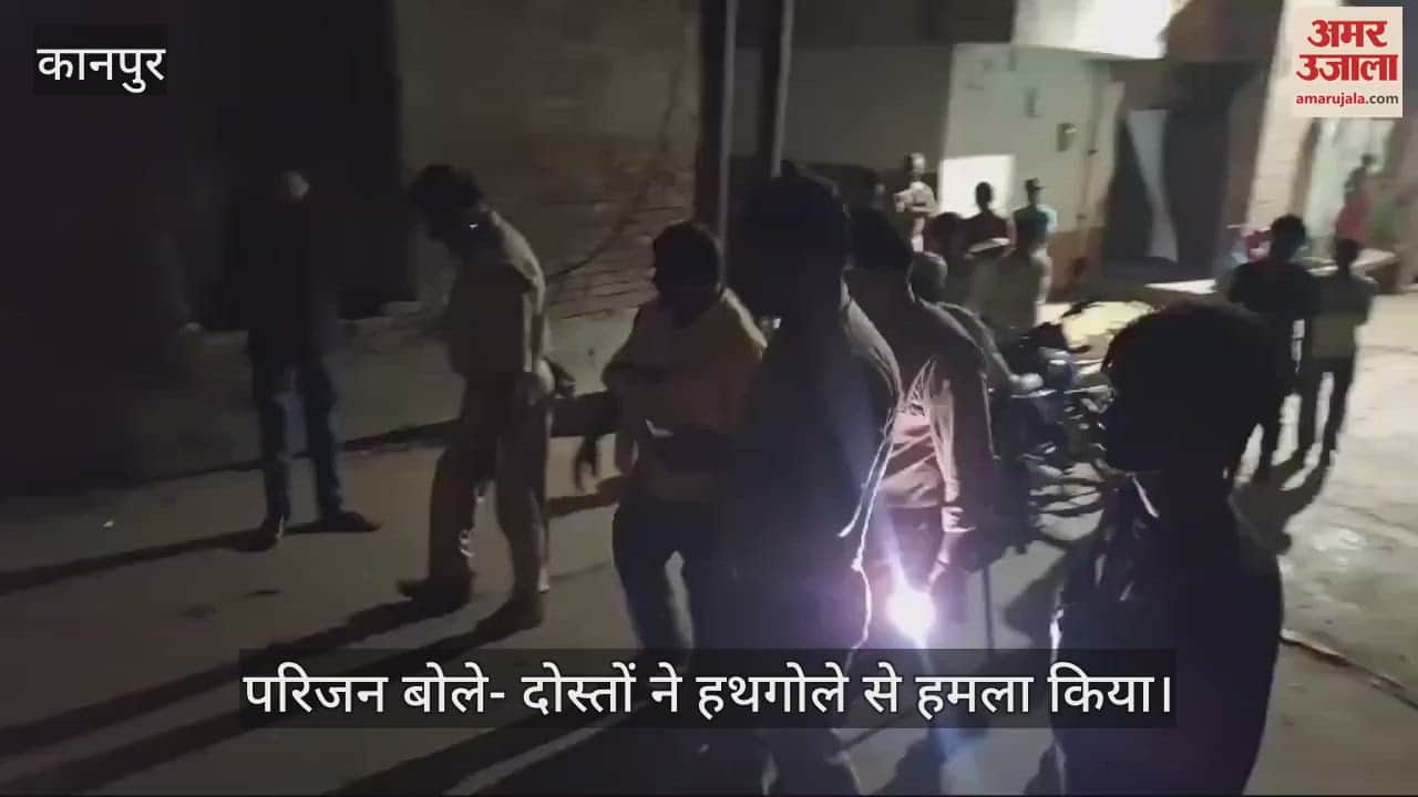 VIDEO : कन्नौज में आतिशबाजी के दौरान बारूद से झुलसकर युवक की मौत, परिजनों ने दोस्तों पर लगाया हत्या का आरोप