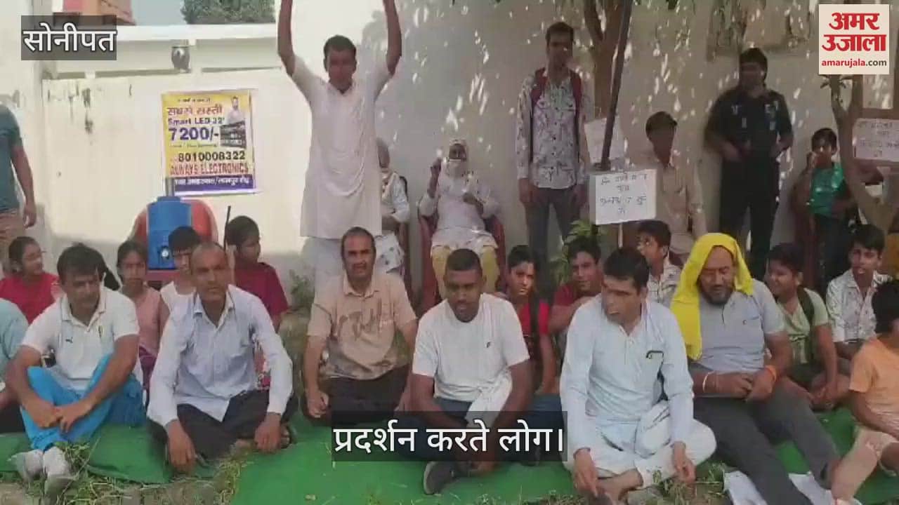 VIDEO : सोनीपत में ग्राम ज्ञान केंद्र पर ताला लगाने से भड़के ग्रामीण, किया प्रदर्शन