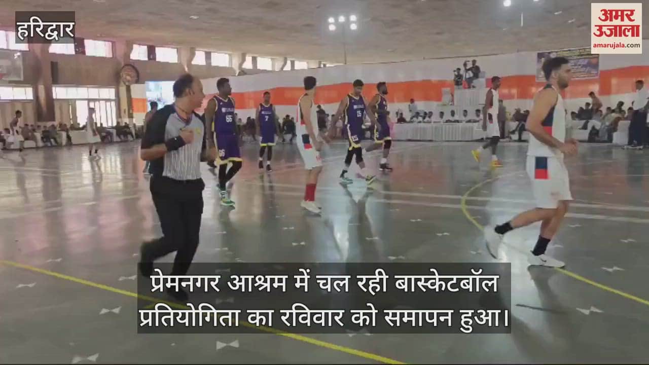 VIDEO : Basketball competition concluded in Haridwar, Cabinet Minister and Mahant Ravindrapuri arrived to watch the final match