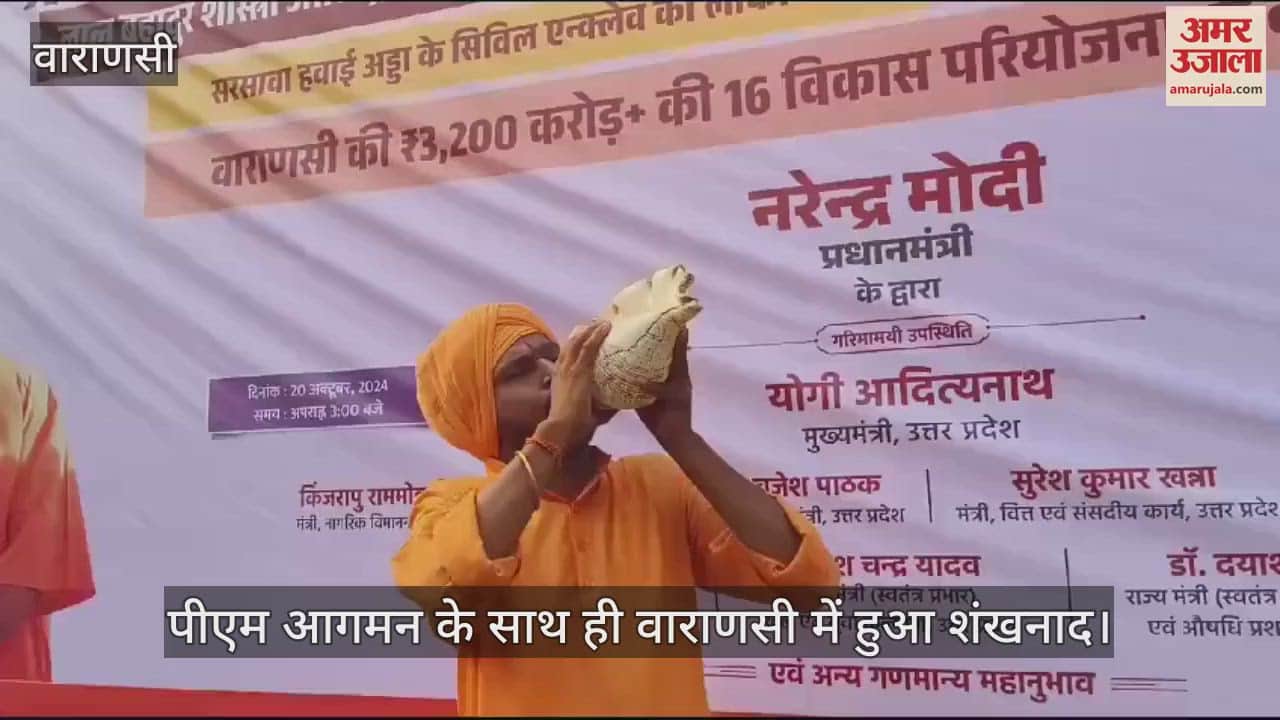 VIDEO : Prime Minister is on Varanasi tour Shankhnaad is being done watch the video