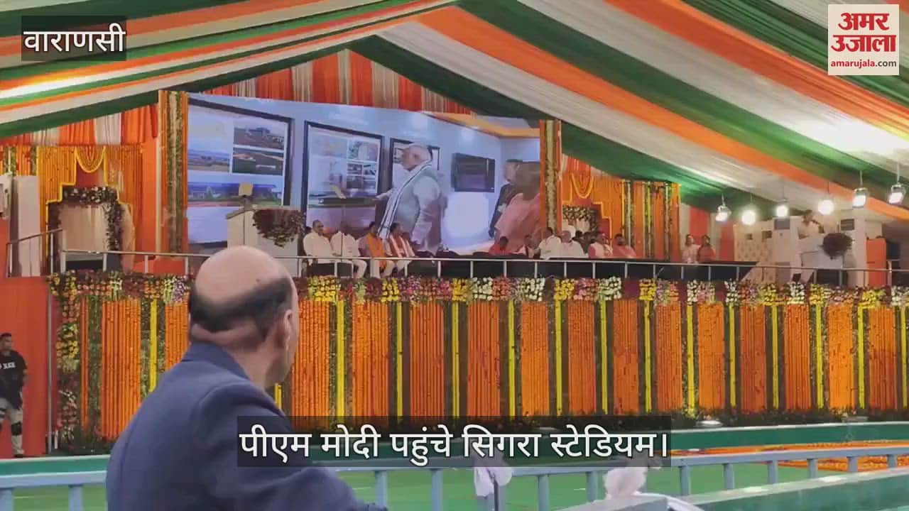 VIDEO : PM Modi reached Sigra Stadium will give speech in a while