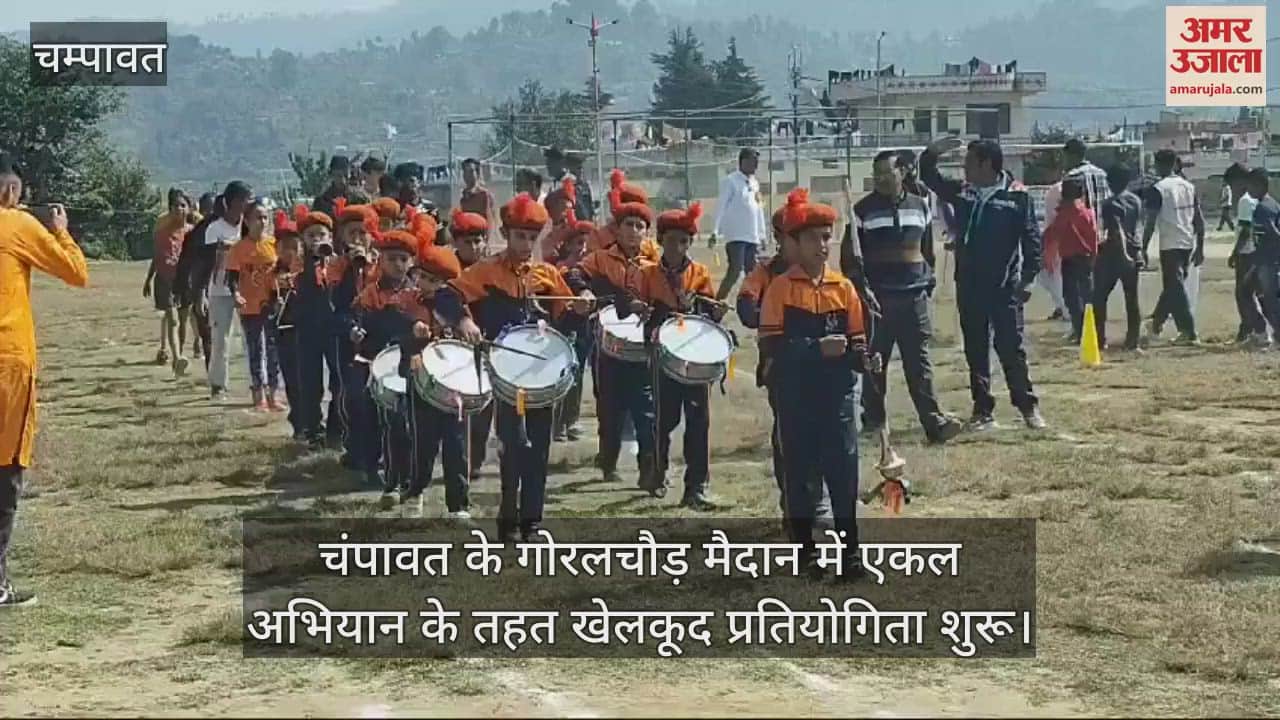 VIDEO : Sports competition started under Ekta Abhiyan in Goral Chaud ground of Champawat