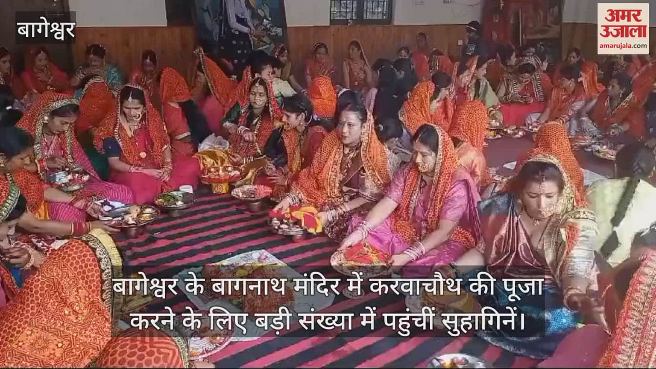VIDEO : Huge Crowd of married women reach Bageshwar Bagnath temple to worship on Karva Chauth