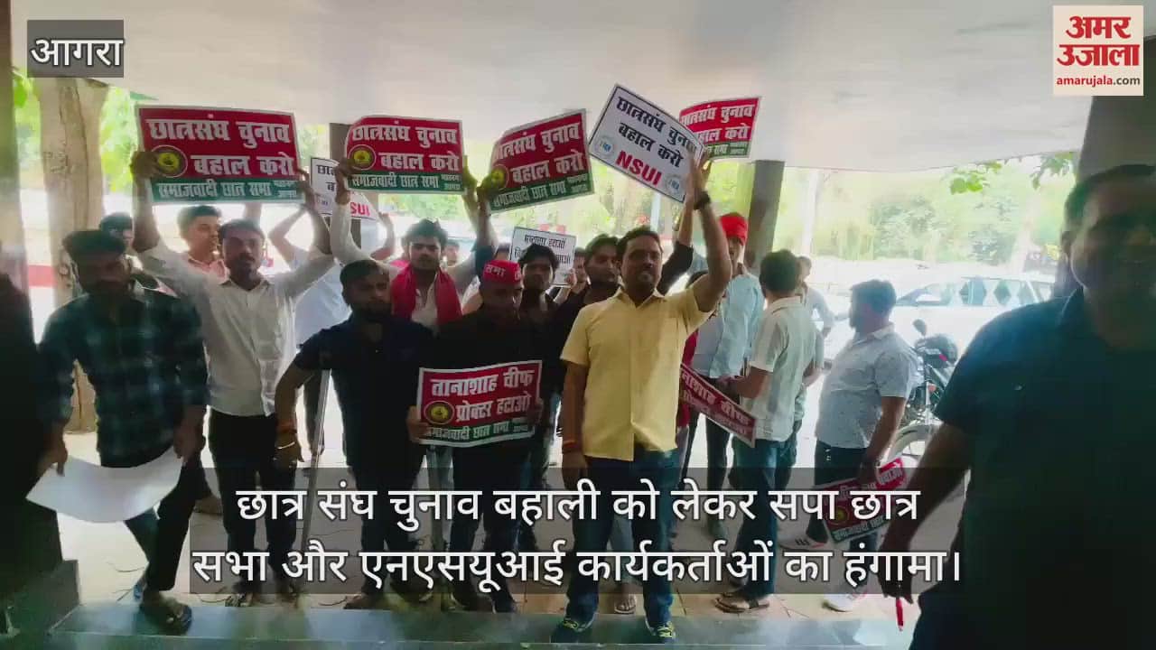 VIDEO : छात्र संघ चुनाव बहाली को लेकर सपा छात्र सभा और एनएसयूआई कार्यकर्ताओं का हंगामा