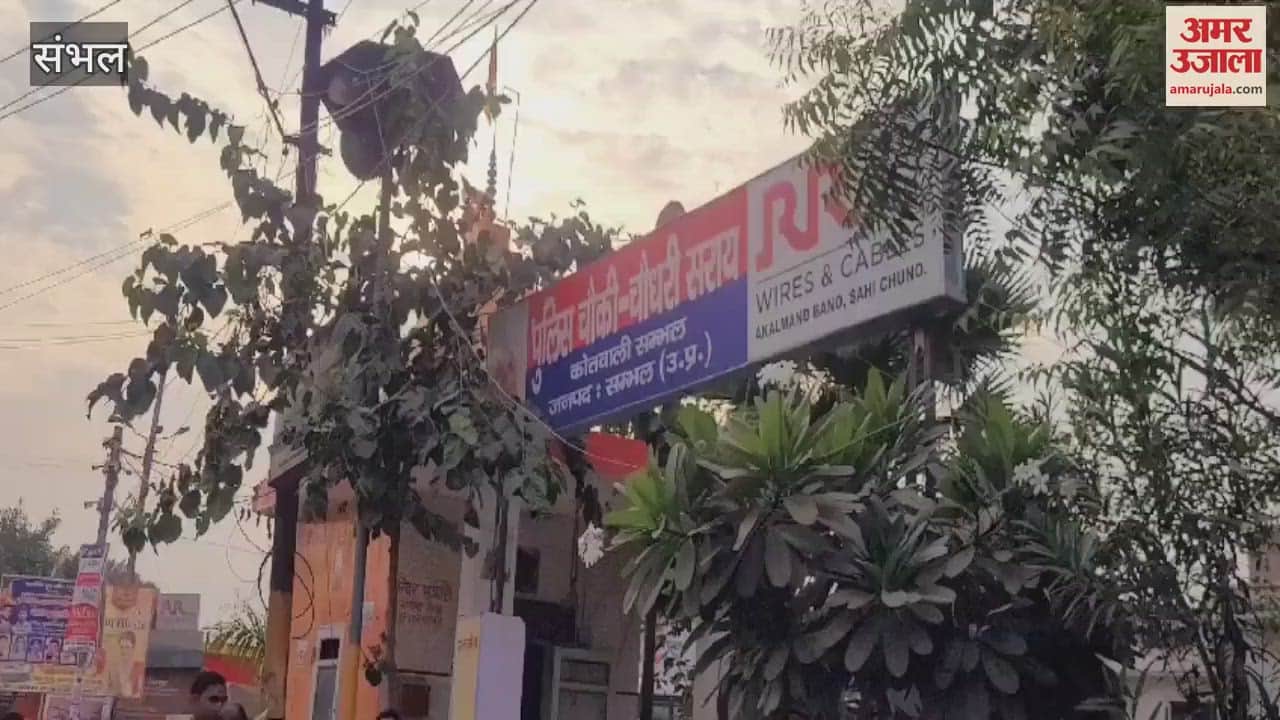 VIDEO : Accused arrested for raping woman on pretext of marriage in Sambhal, woman's condition still critical