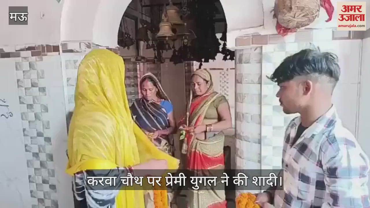 VIDEO : A loving couple got married on Karva Chauth in Mau