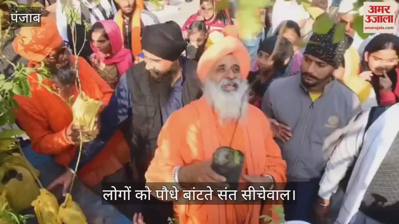VIDEO : सांसद संत सीचेवाल ने बांटा पौधों का प्रसाद