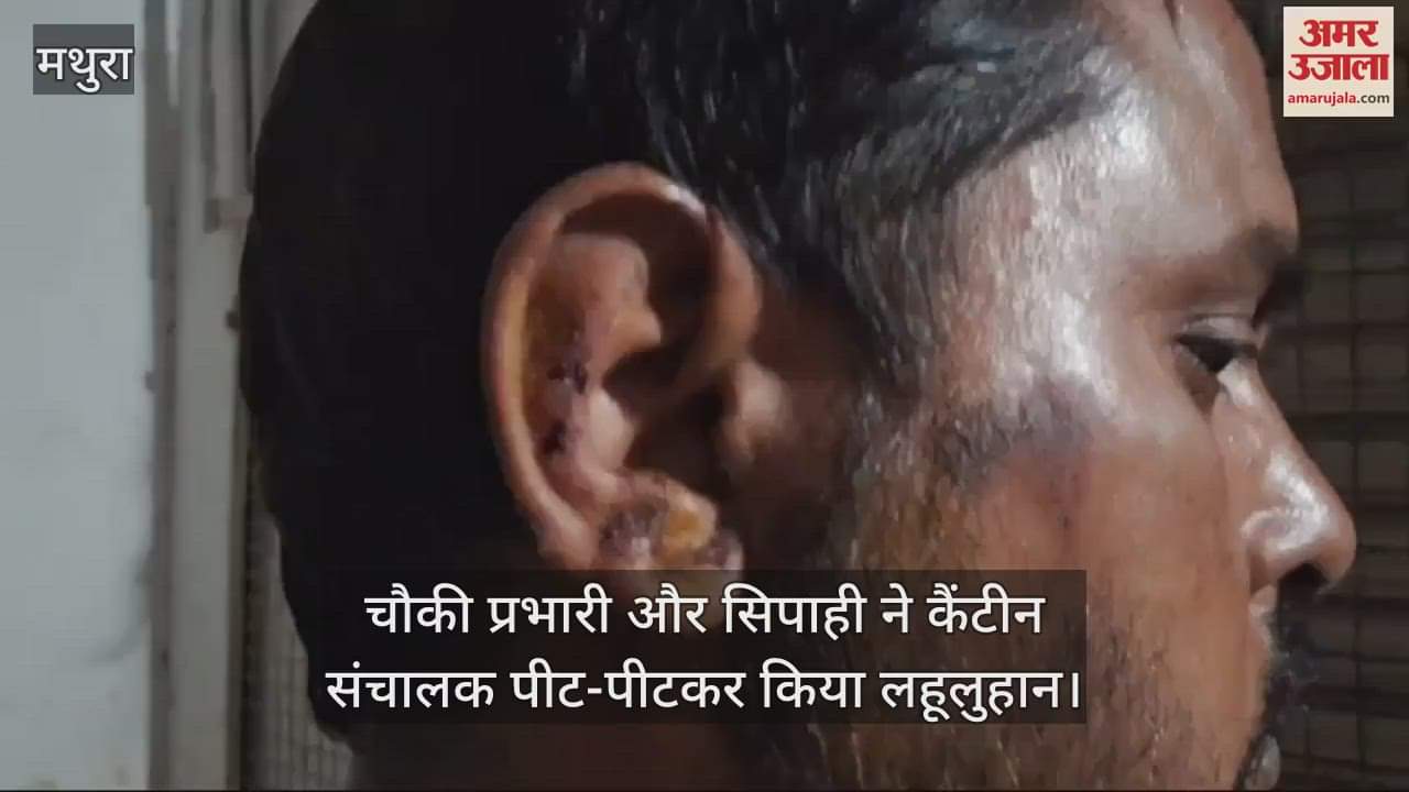 VIDEO : शराब की पांच बोतलें नहीं दी, चौकी प्रभारी और सिपाही ने कैंटीन संचालक पीट-पीटकर किया लहूलुहान