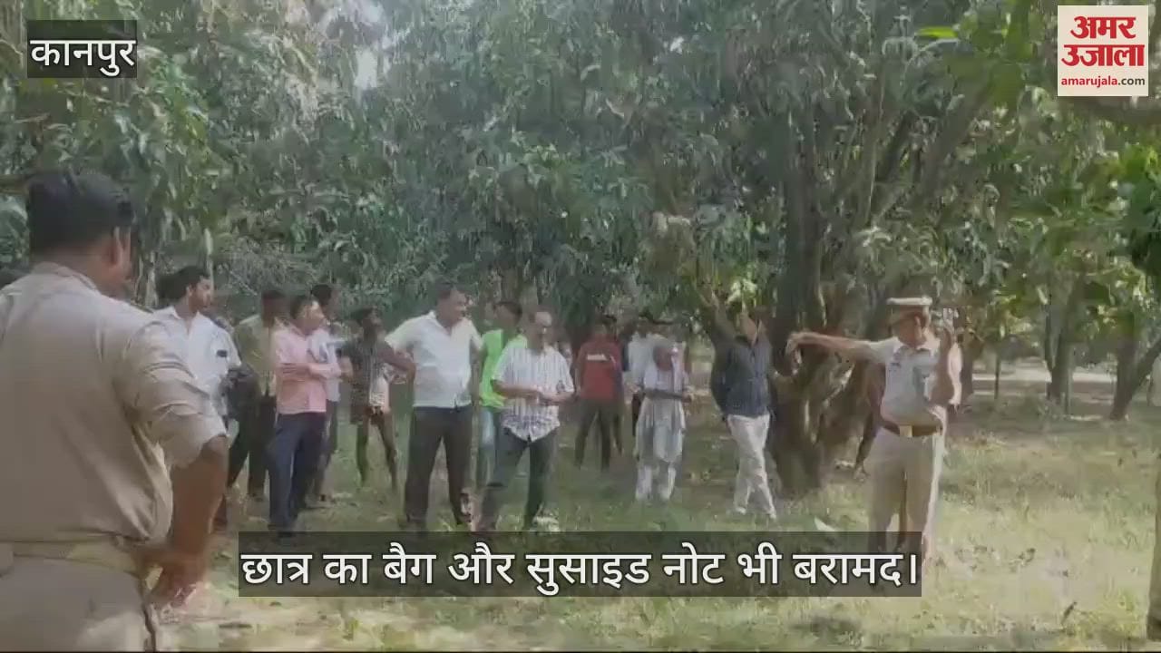 VIDEO : Hardoi Suicide… बैड लाइफ-बैड लक, लिख छात्र ने की खुदकुशी, बाग में पेड़ पर फंदे से लटका मिला शव