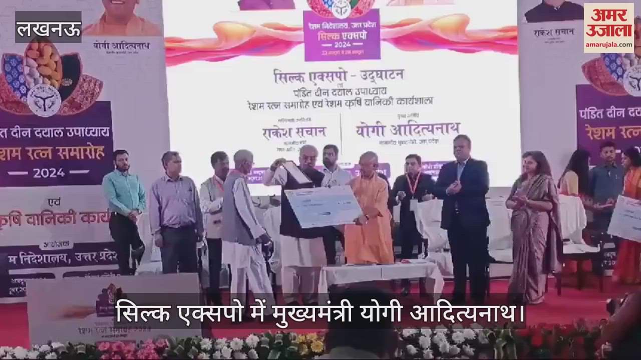 VIDEO : UP:सीएम योगी ने सिल्क एक्सपो का किया उद्घाटन, बोले- एक हेक्टेअर में किसानों को एक से दो लाख की हो रही आय