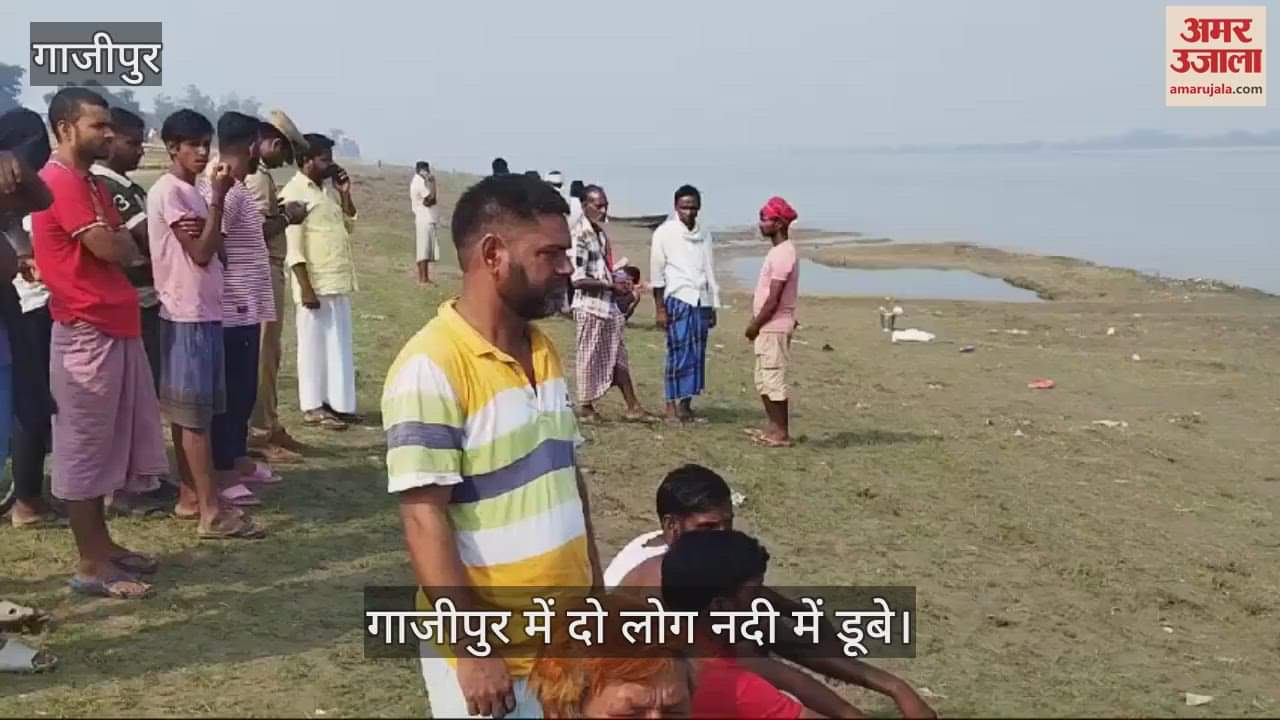 VIDEO : Two teenagers who went to bathe in the Ganga on the occasion of their grandmother's Dashkarma in Ghazipur drowned