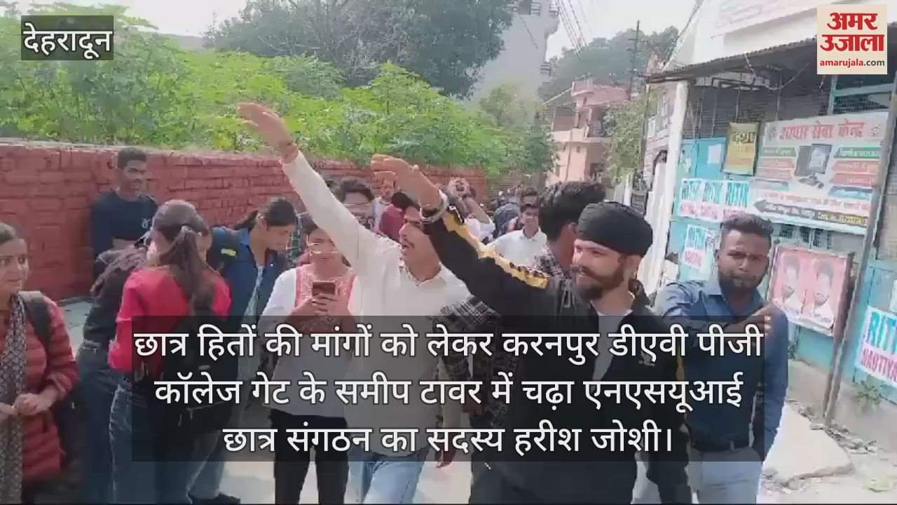 VIDEO : NSUI member student organization climbed the tower to demand student interests DAV PG Collage Dehradun
