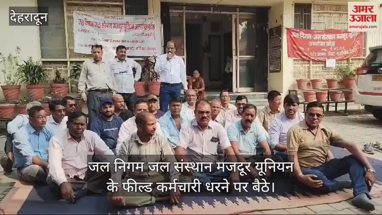 VIDEO : Field workers of Jal Nigam Jal Sansthan Mazdoor Union sit on strike Dehradun News