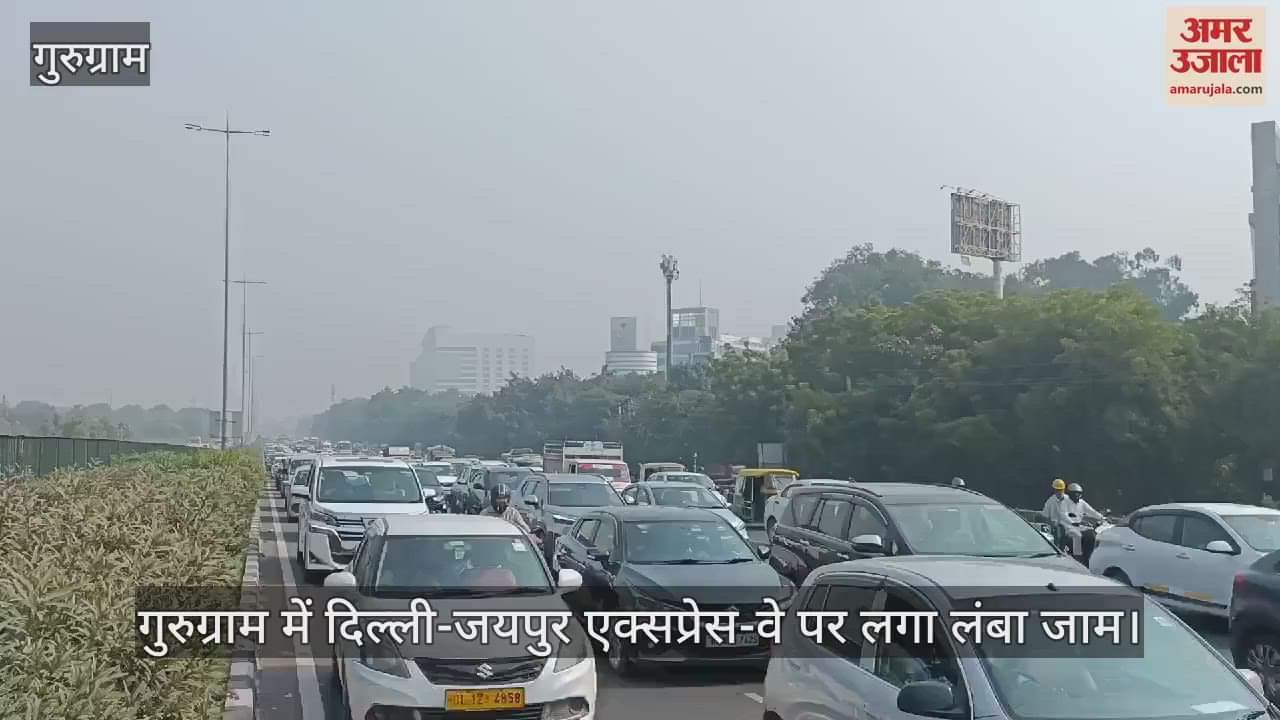 VIDEO : गुरुग्राम में लगा लंबा जाम, सड़कों पर रेंगती नजर आईं गाड़ियां, देखें वीडियो