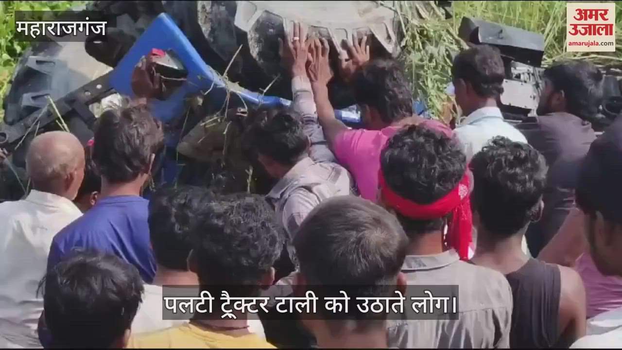 VIDEO : Four people injured, one dead after tractor trailer overturns in Maharajganj.