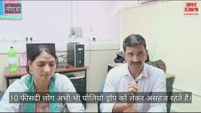 VIDEO : World Polio Day 10 percent people still uncomfortable about polio drops