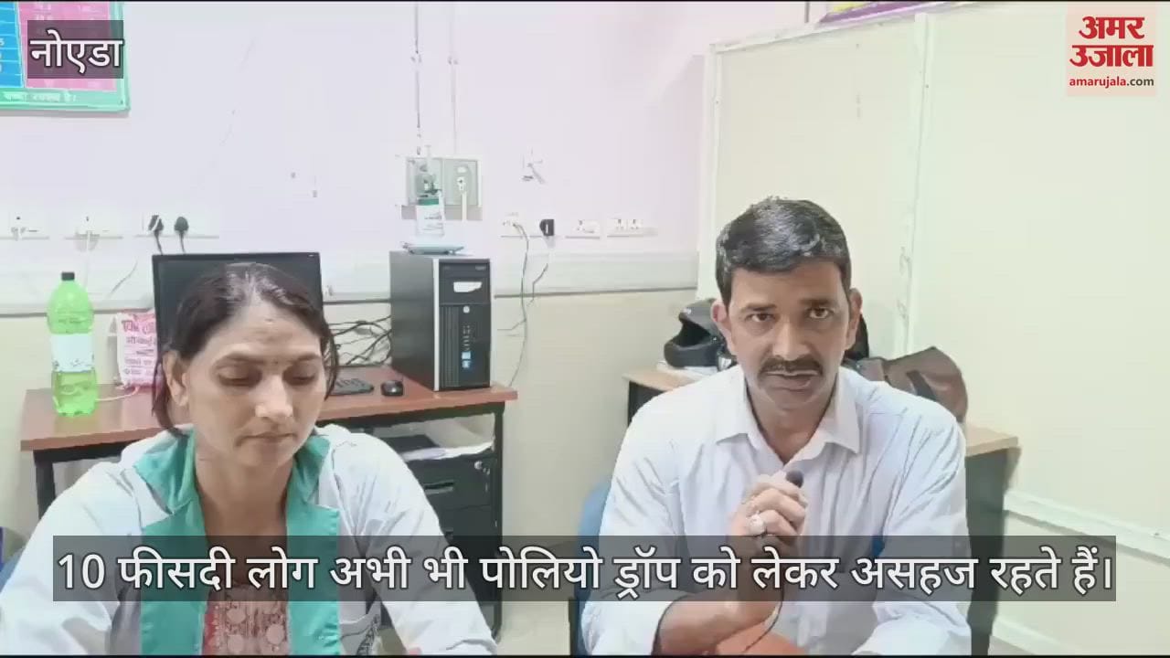 VIDEO : World Polio Day 10 percent people still uncomfortable about polio drops