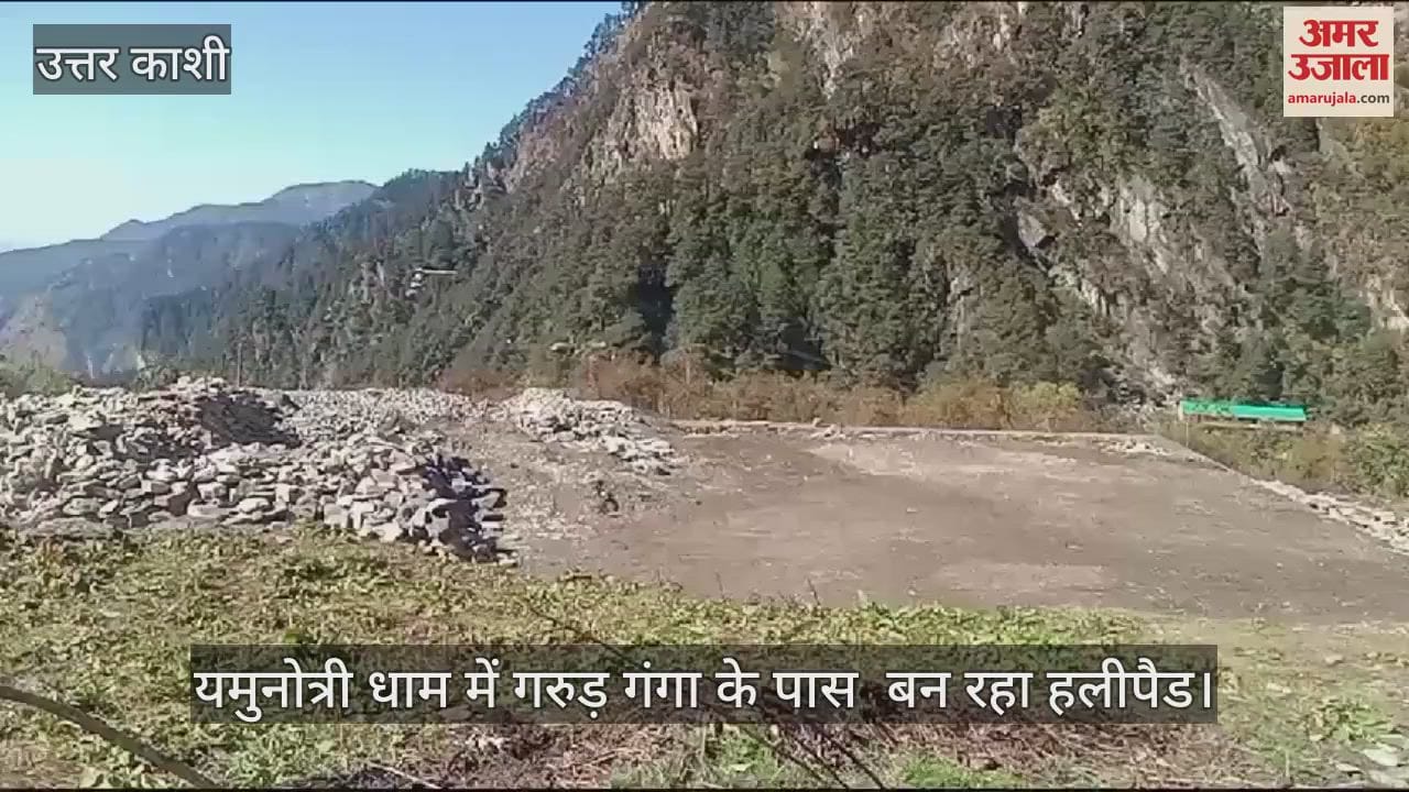 VIDEO : Helicopter reached under construction helipad in Yamunotri Dham made four rounds