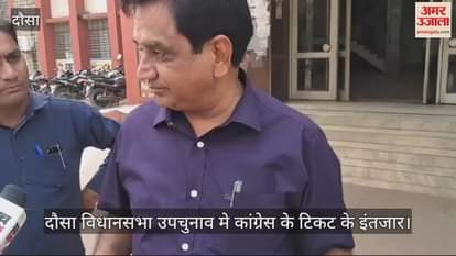 Dausa News: Who will become the candidate between DC Bairwa or Harikesh Meena? Congress embroiled in a dilemma