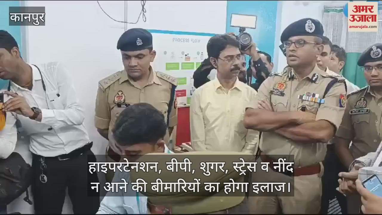 VIDEO : कोतवाली थाने में खुला स्मार्ट क्लीनिक, पुलिस कर्मियों को महज 100 रुपये में मिलेगी इलाज की सुविधा
