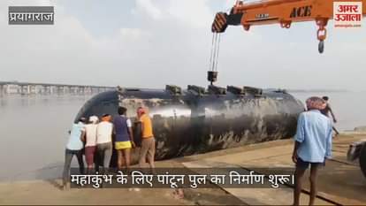 VIDEO : Construction of Harishchandra Pontoon Bridge started with the worship of Mother Ganga.