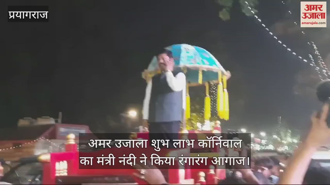 VIDEO : Colorful beginning of Amar Ujala Shubh Labh Cornwall, treasury of fun opened