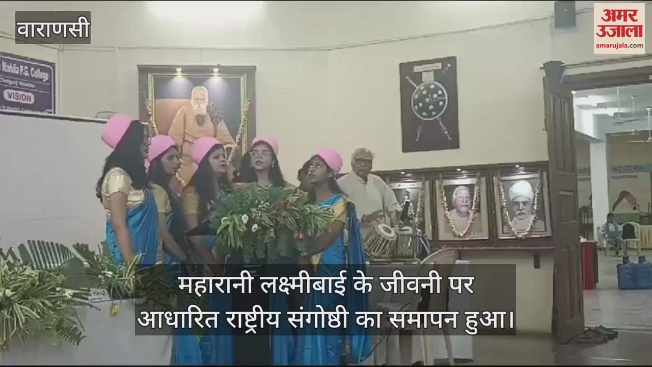 VIDEO : Seminar based on the biography of Veerangana Maharani Laxmibai organized in Varanasi
