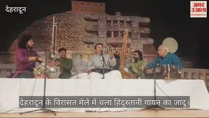 VIDEO : Hindustani singing magic at Virasat Mela Anol Chatterjee songs enthralled the audience