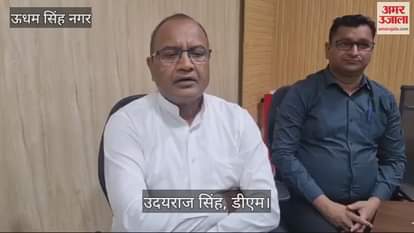VIDEO : शासन की शर्तों के अनुसार धान खरीदेंगे राइस मिलर्स : डीएम उदयराज सिंह