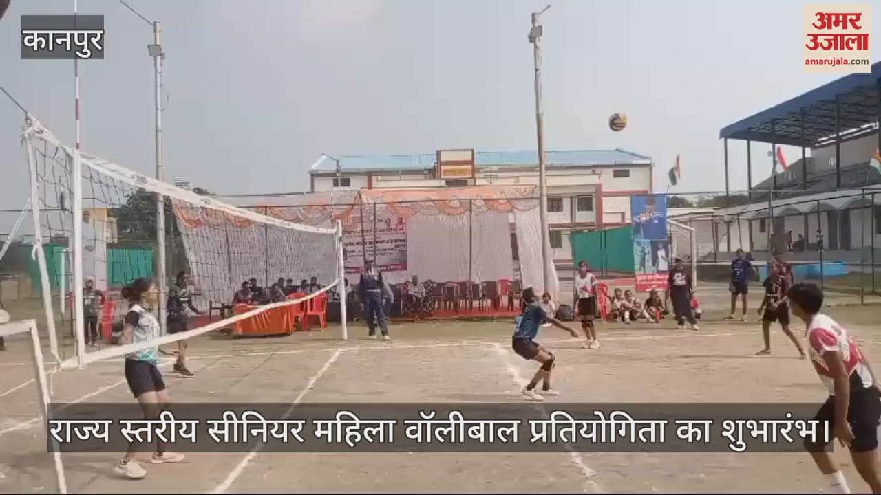 VIDEO : चित्रकूट में राज्य स्तरीय वॉलीबाल प्रतियोगिता शुरू, पहले दिन टीमों के बीच देखने को मिला कड़ा मुकाबला