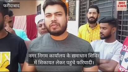 VIDEO : Complainants reached solution camp in Municipal Corporation office with their complaints
