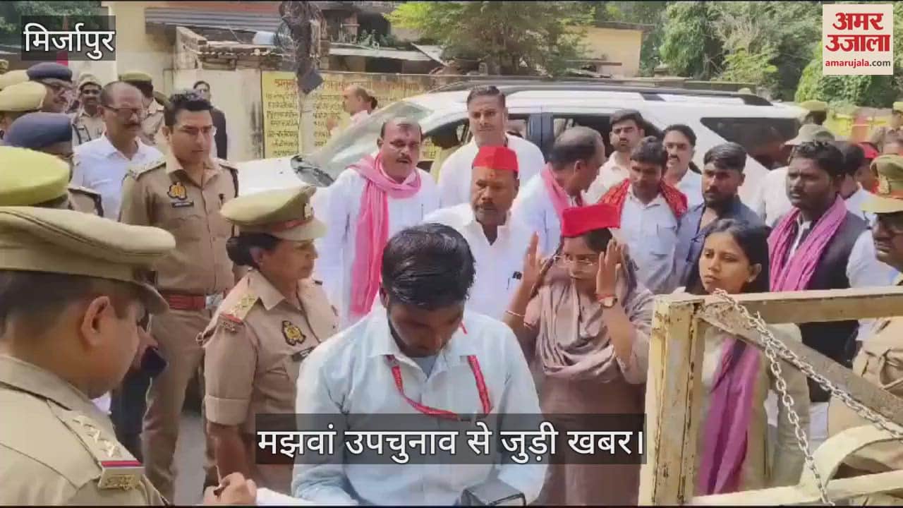 VIDEO : SP candidate Jyoti Bind filed nomination in the battle of Mirzapur Majhawan by-election