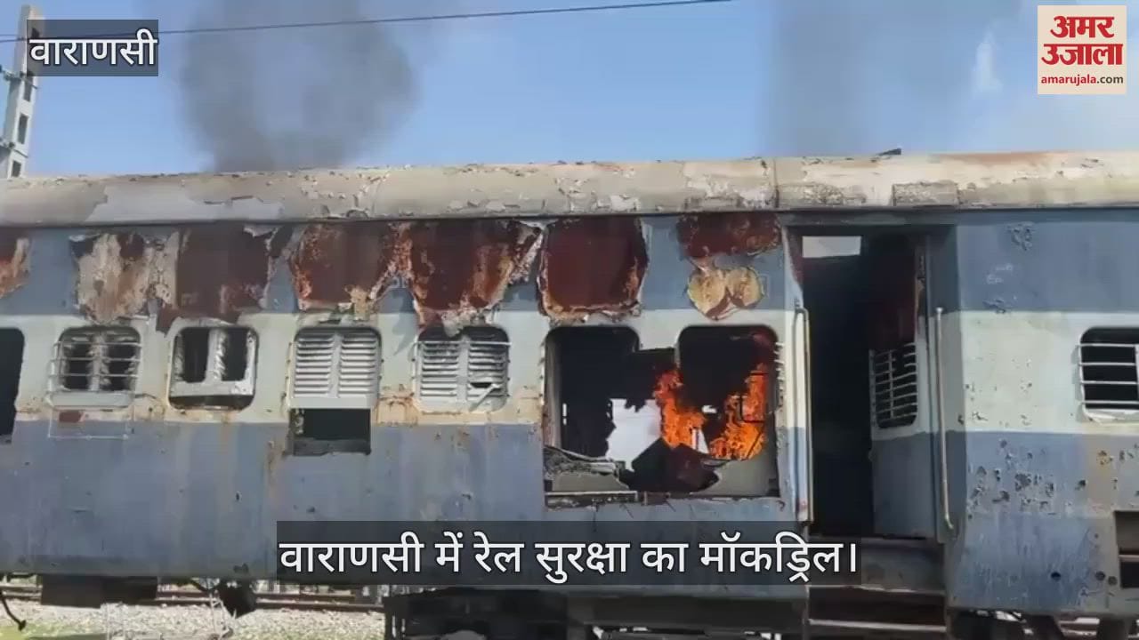VIDEO : Mock drill of railway safety in Varanasi, operation was conducted before the festival NDRF was also present