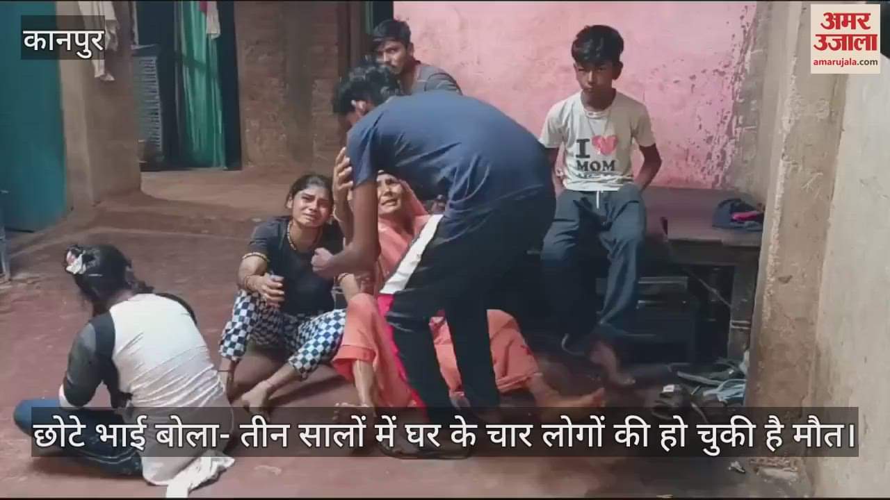VIDEO : कानपुर में संदिग्ध परिस्थितियों में युवक ने लगाई फांसी, मिस यू पापा का लगाया था स्टेट्स, परिजनों में मचा कोहराम