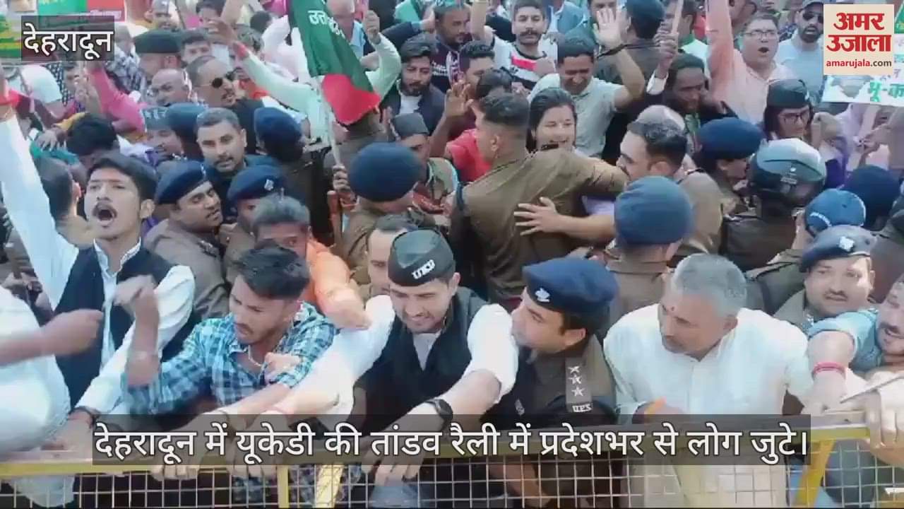 VIDEO : UKD Tandava rally in Dehradun clashed with police while crossing the barricades