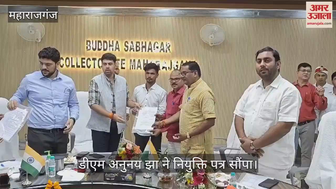 VIDEO : Appointment letters given to newly selected Gram Panchayat officers in Maharajganj