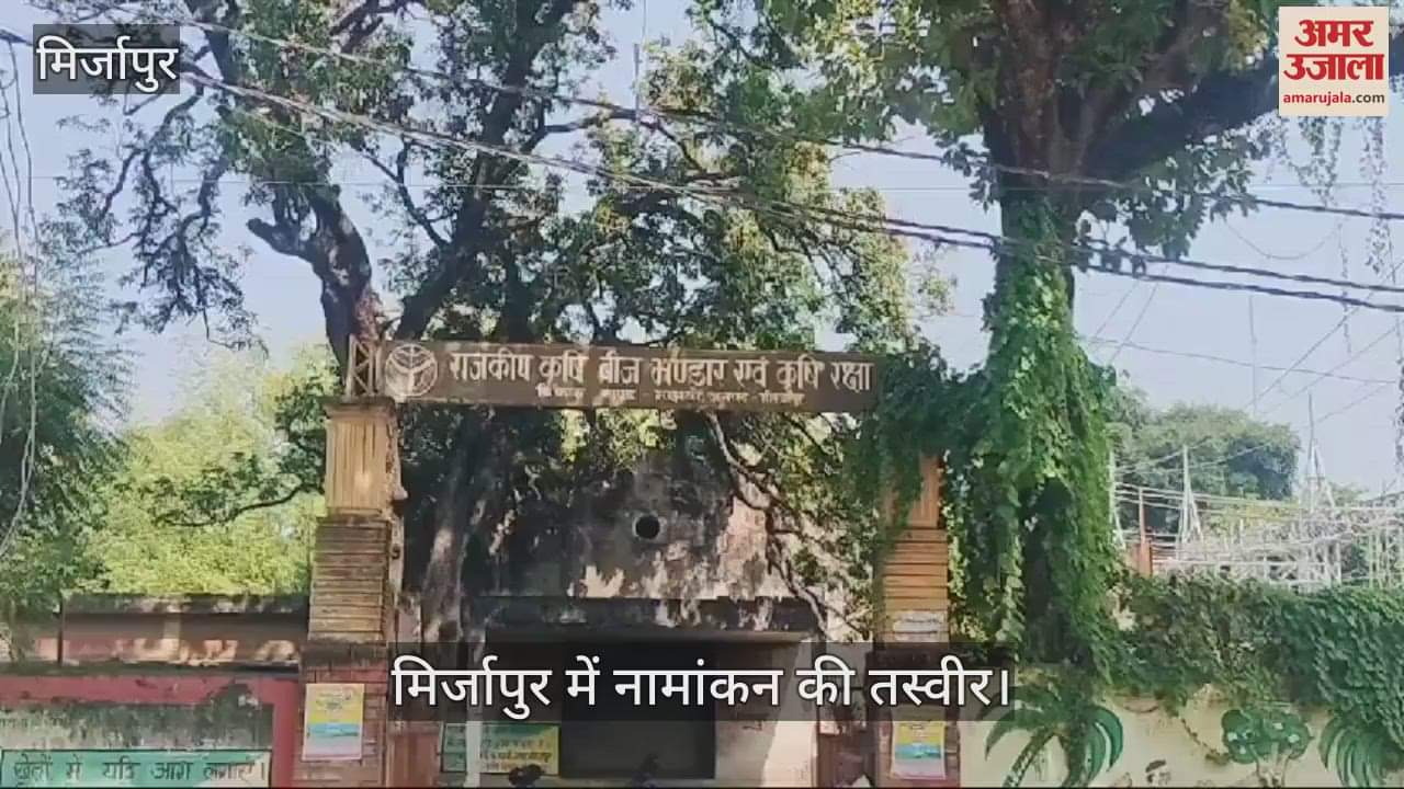 VIDEO : Video of nomination in Mirzapur Majhawan SP and BSP candidates filing nomination