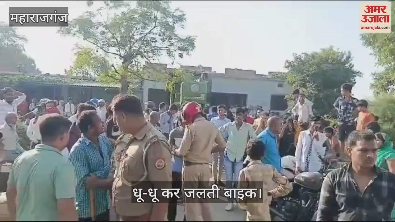 VIDEO : People burnt the bike of the person who tried to kidnap a girl in Maharajganj.