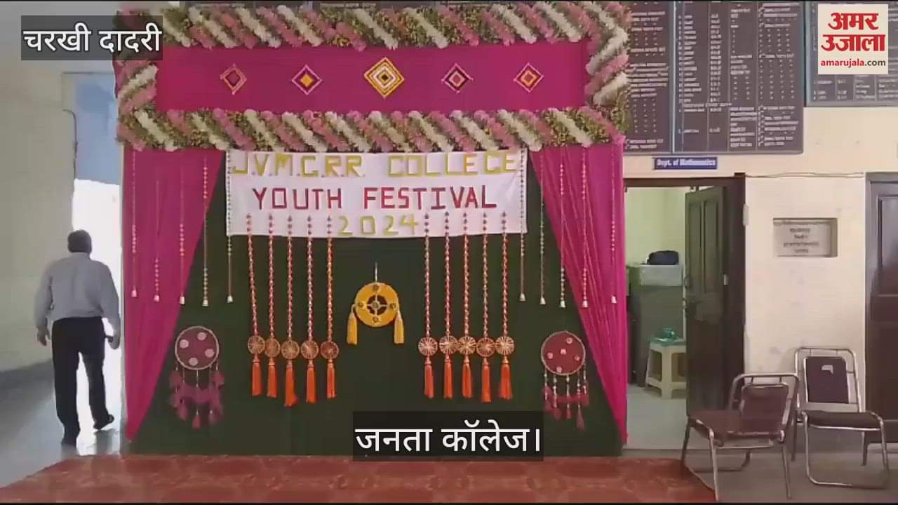 VIDEO : दादरी में युवा महोत्सव की मेजबानी के लिए जनता कॉलेज तैयार