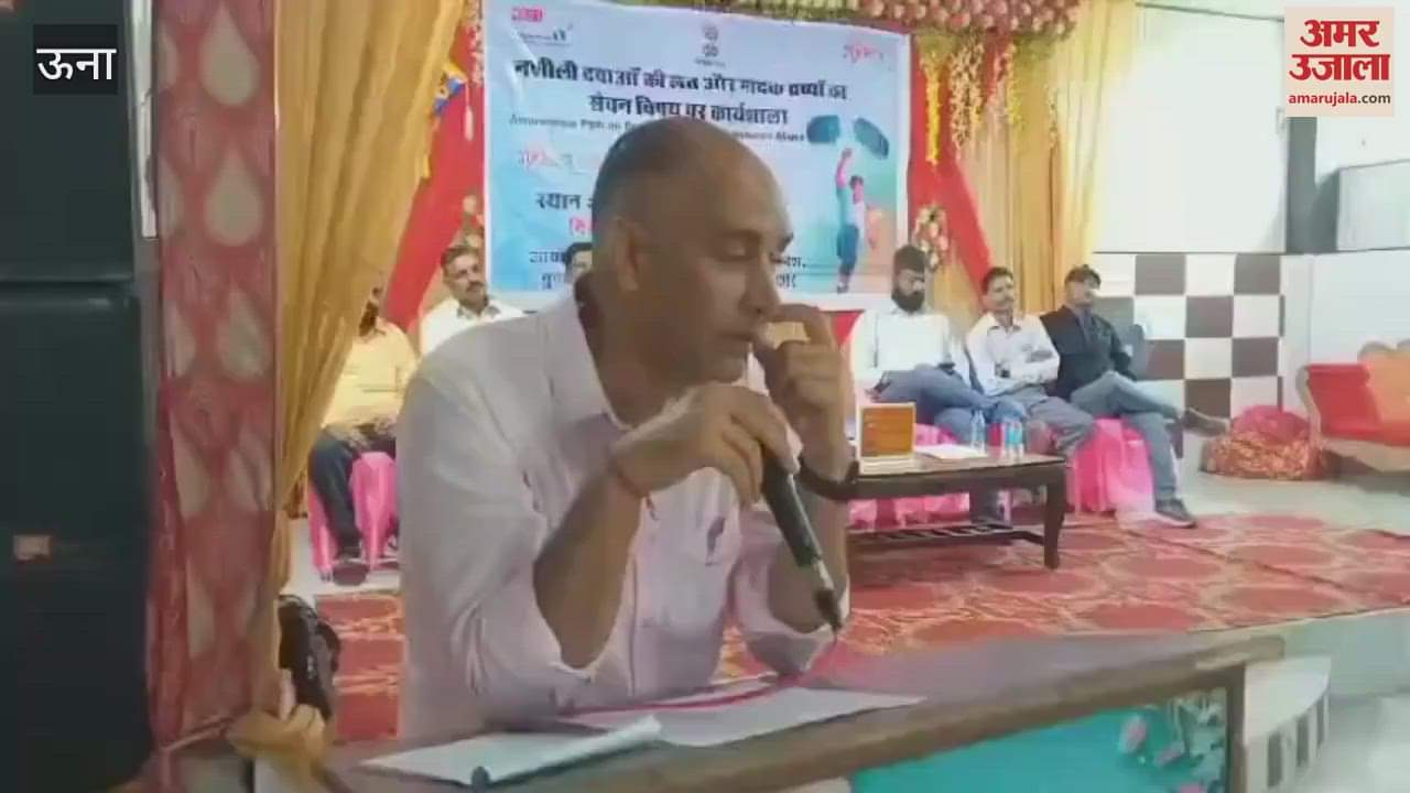 VIDEO : Workshop organized in Una to create awareness about ill effects of drug abuse