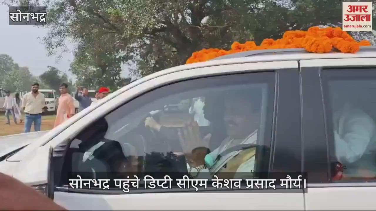 VIDEO : Deputy CM Keshav Prasad Maurya received a warm welcome in Sonbhadra left for Jharkhand from Duddhi